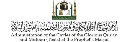 حلقات القرآن الكريم والمتون العلمية بالمسجد النبوي