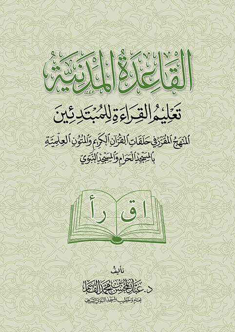 book-qayeda