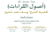 دورة القاعدة المدنية